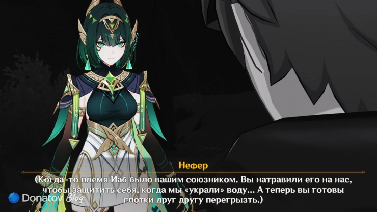 Расчётливость Нефер