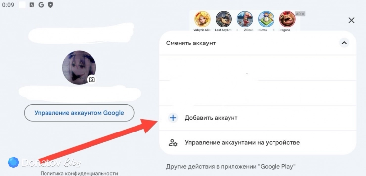 Play Store: как добавить аккаунт
