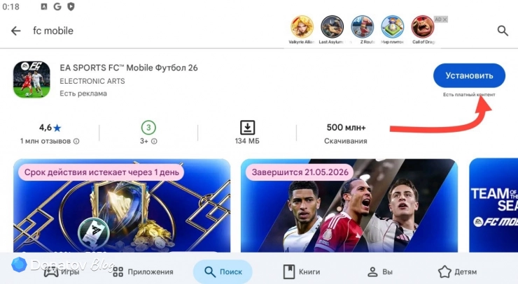 Кнопка «Установить» в приложении FC Mobile в Play Store