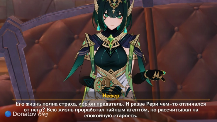 Нефер о Рери