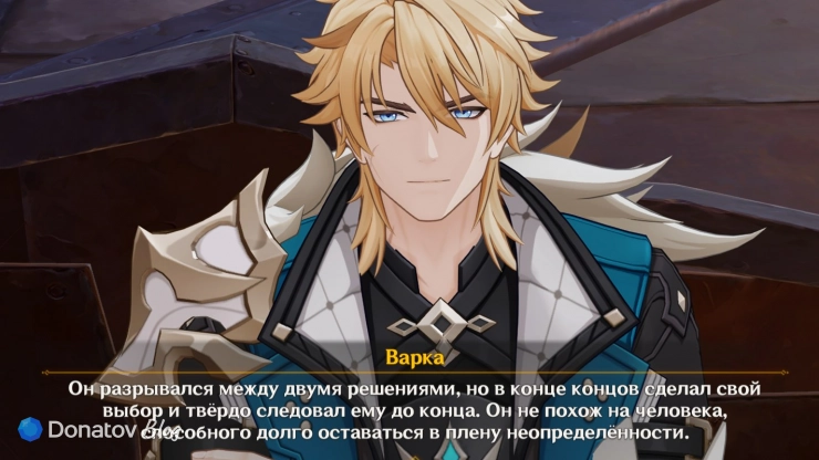 Варка о Дайне