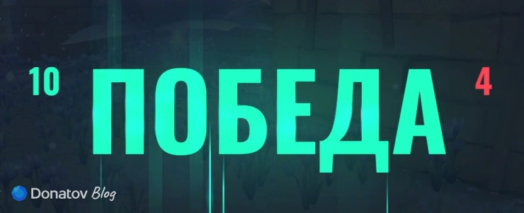 Победа «Столкновение: Возвышение 1x1»