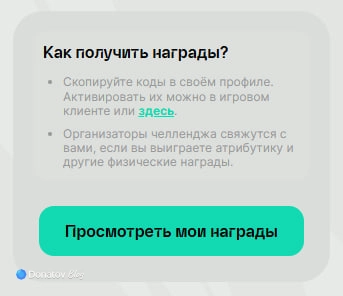 Награды For The Win