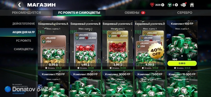 Ежедневные усилители A, B, C, D в магазине FC Mobile