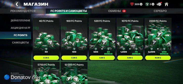 Обычные пакеты FC Points: 40, 100, 500, 1000, 2000, 5000, 10000