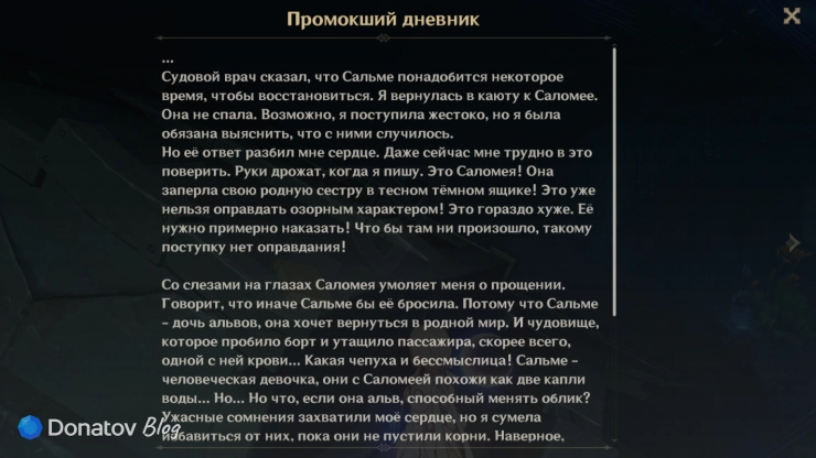 Выдержка из дневника