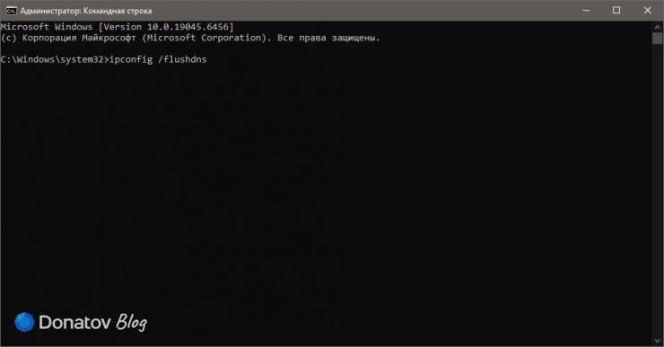Команда для очистки кэша DNS в Windows