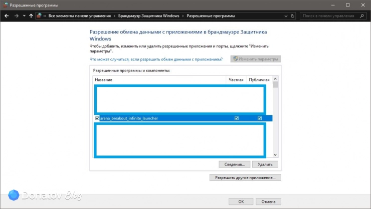 Arena Breakout: Infinite в исключениях Брандмауэра Windows
