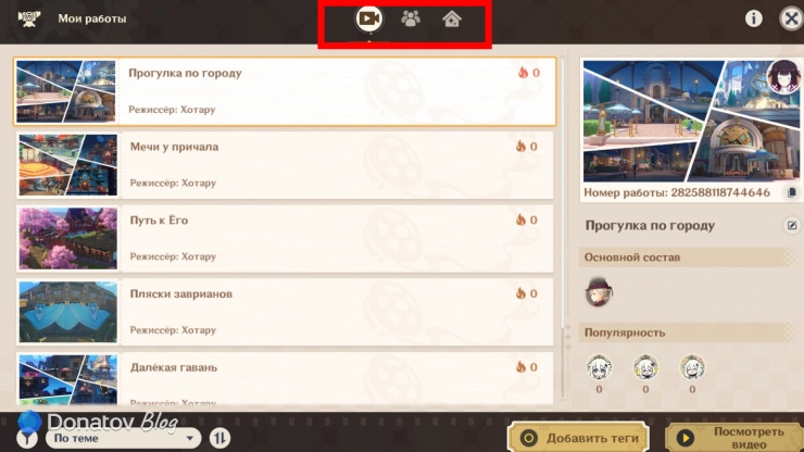 Вкладки в журнале съемок