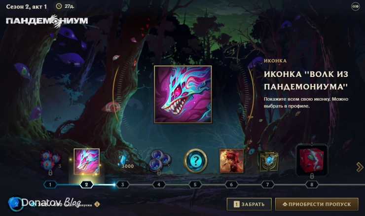 Иконка «Волк из Пандемониума» в БП League of Legends