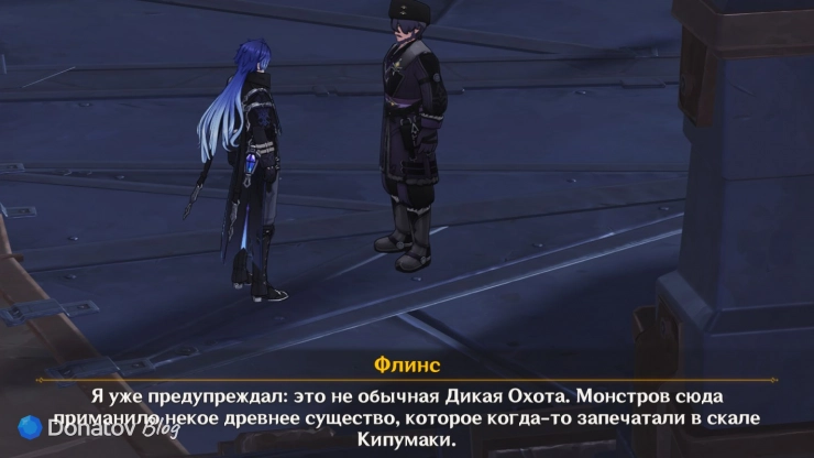 Флинс о Дикой охоте