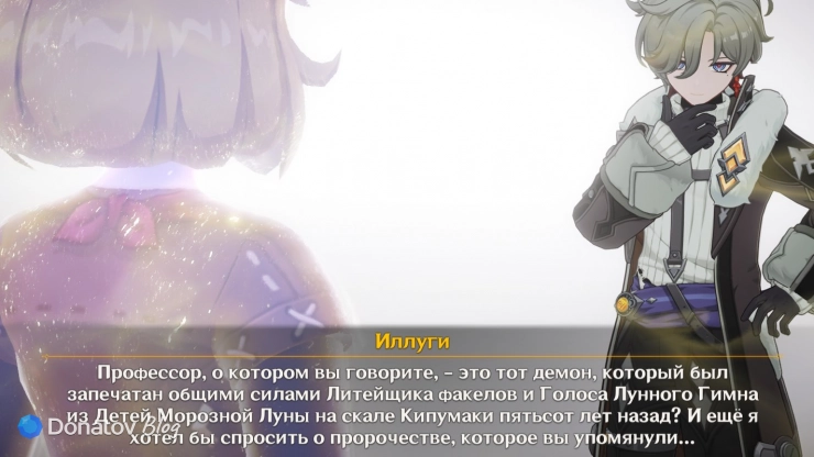 Иллуги о Профессоре