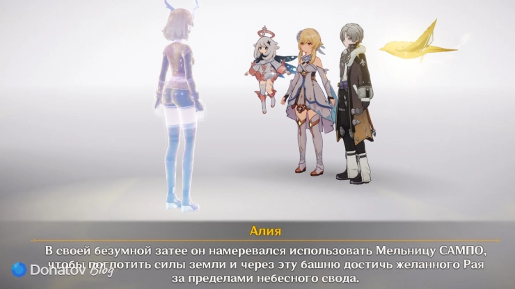Алия о планах Профессора