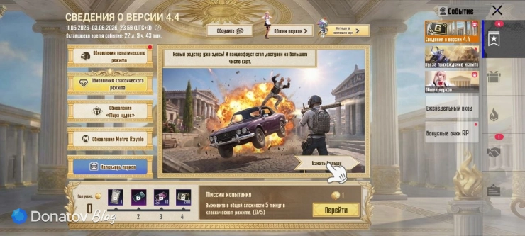 Страница испытания классического режима в PUBG Mobile