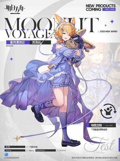 Kroos из Arknights в скине Moonlit Voyage