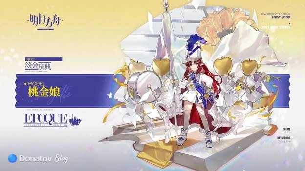 Myrtle из Arknights в скине Light Gold Celebration
