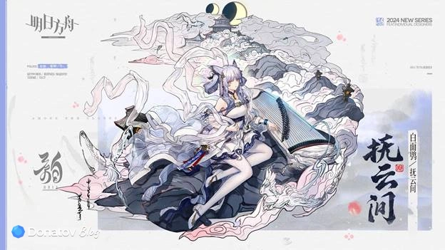 Ptilopsis из Arknights в скине Among the Clouds