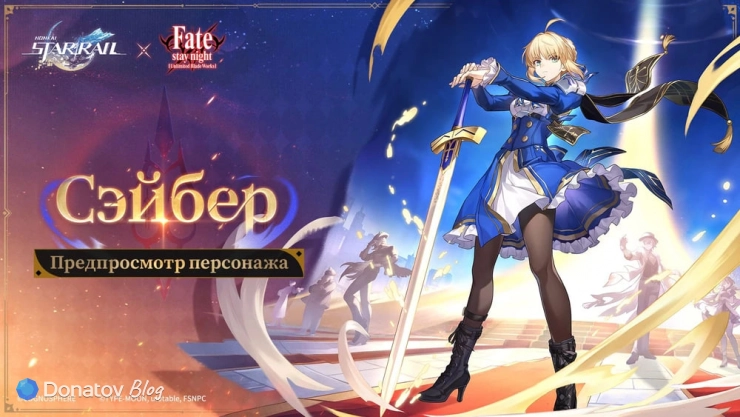 Анонс Сэйбер в Honkai: Star Rail