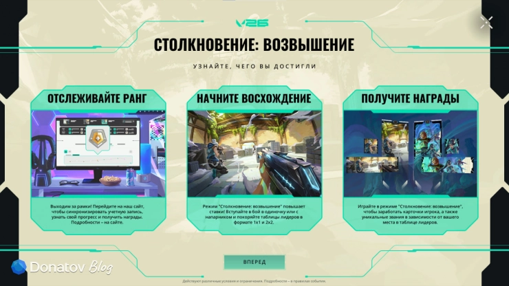«Столкновение: возвышение»