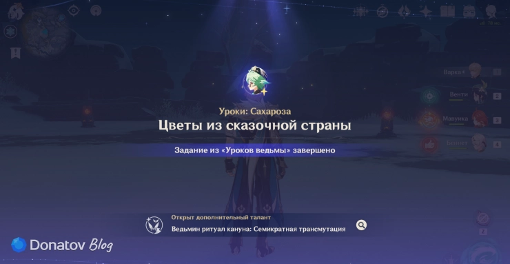 Экран завершения «Цветов из сказочной страны»