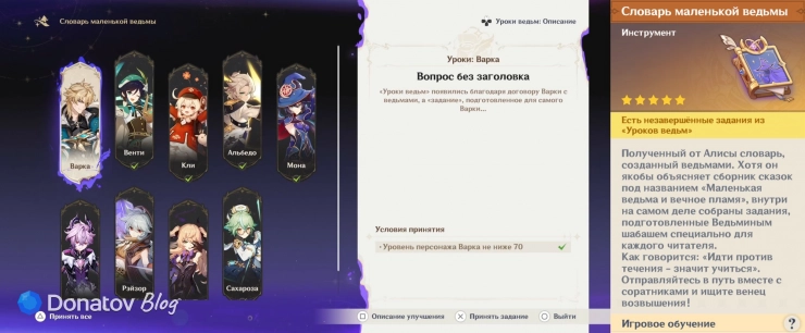 «Уроки ведьм» для Варки в словаре ведьм