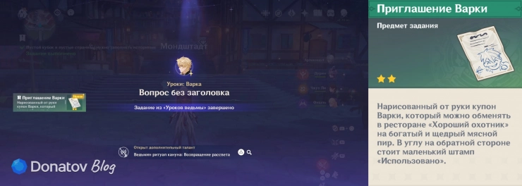 Экран завершения «Вопроса без заголовка» и вид использованного купона от Варки в инвентаре