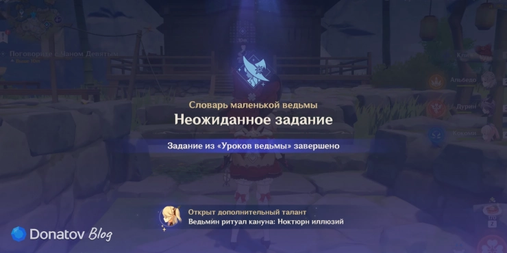 Экран завершения «Неожиданного задания»