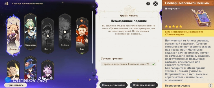 «Уроки ведьм» для Фишль в словаре ведьм