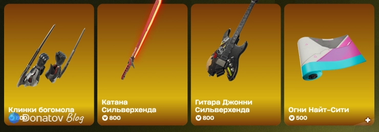 Другие предметы коллаборации Fortnite x «Киберпанк»