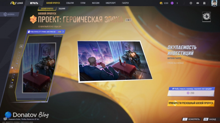 Двенадцатая страница боевого пропуска Marvel Rivals в 8 сезоне