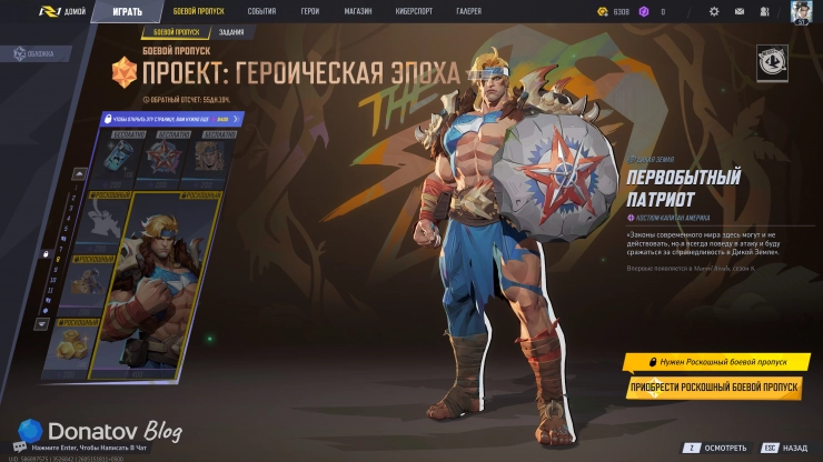 Восьмая страница боевого пропуска Marvel Rivals в 8 сезоне