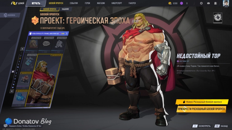 Третья страница боевого пропуска Marvel Rivals в 8 сезоне