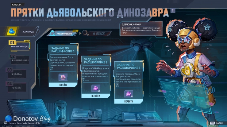Первая страница ивента «Прятки Дьявольского динозавра»