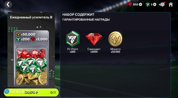 Награды усилителя B в FC Mobile