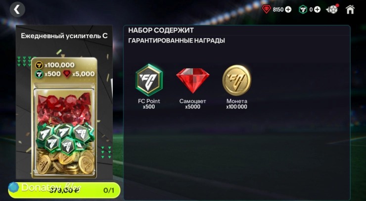 Награды усилителя C в FC Mobile