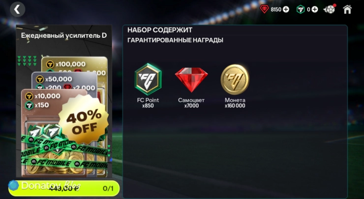 Награды усилителя D в FC Mobile