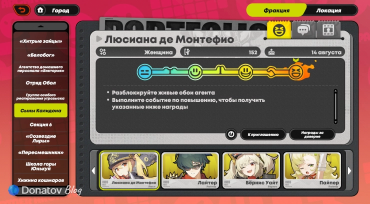 Фракции игры в меню доверия