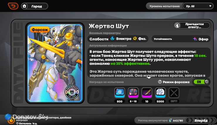 Режим форсажа