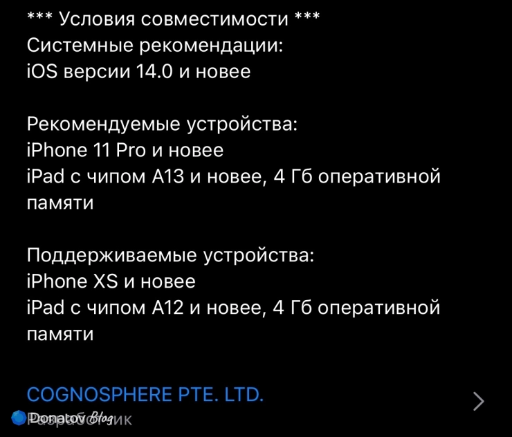 Системные требования на iOS