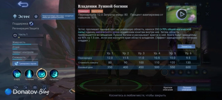 Второй навык героя Эстес «Владения лунной богини»