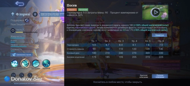 Первый навык героя Флорин «Посев»