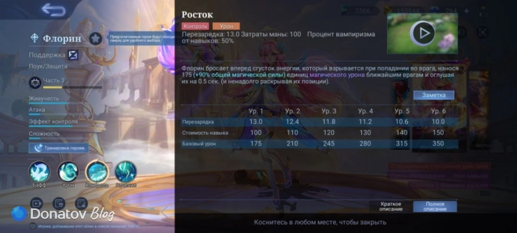 Второй навык героя Флорин «Росток»