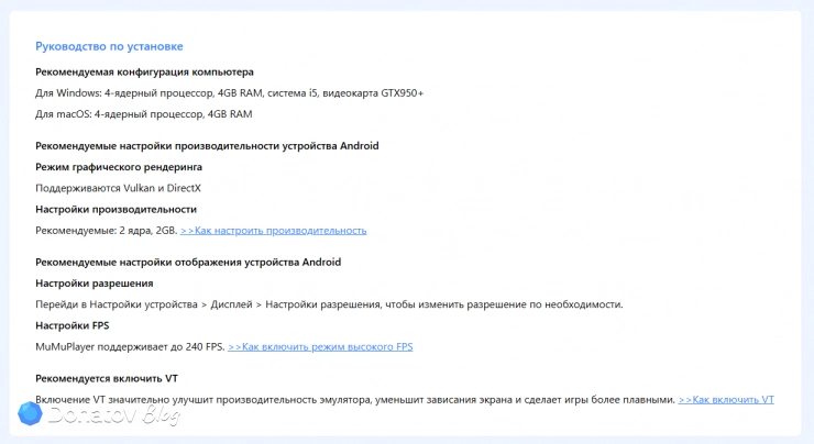 Системные требования на официальном сайте эмулятора Mumu Player