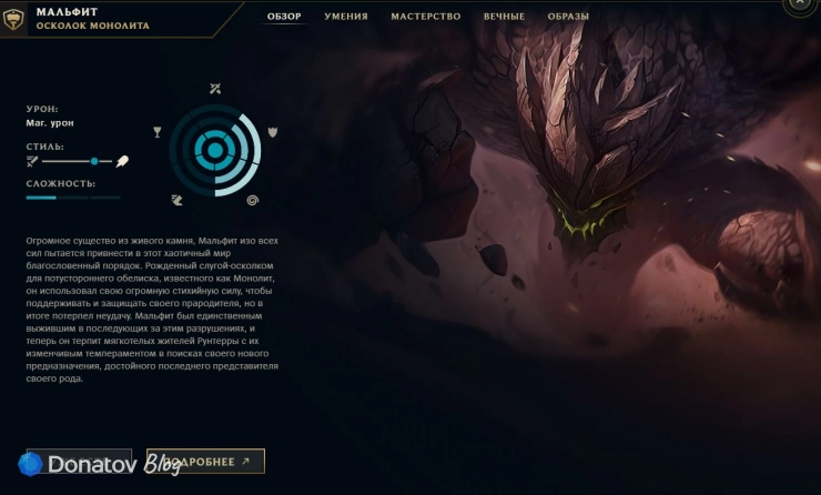 Мальфит в клиенте League of Legends