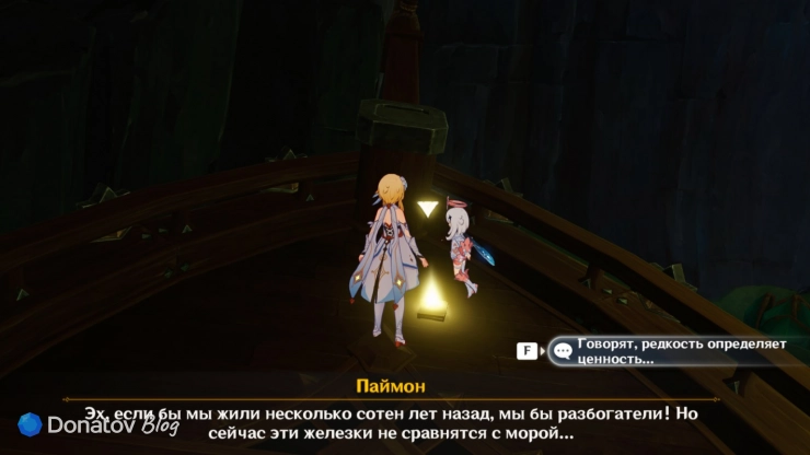 Паймон о сокровищах