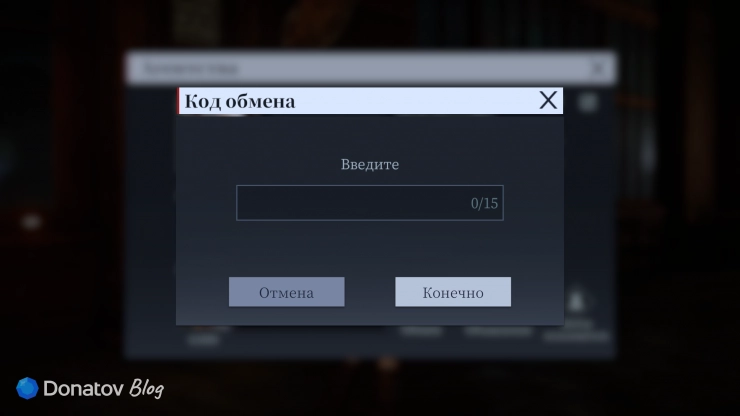 Поле для ввода промика в DMC: Peak of Combat
