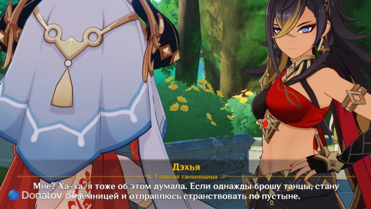 Нилу и Дэхья