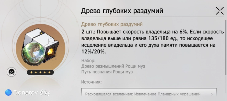 «Древо глубоких раздумий» в Honkai: Star Rail
