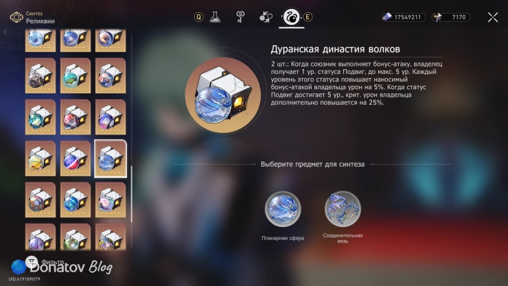 Синтез «Дуранская династия волков» в Honkai: Star Rail