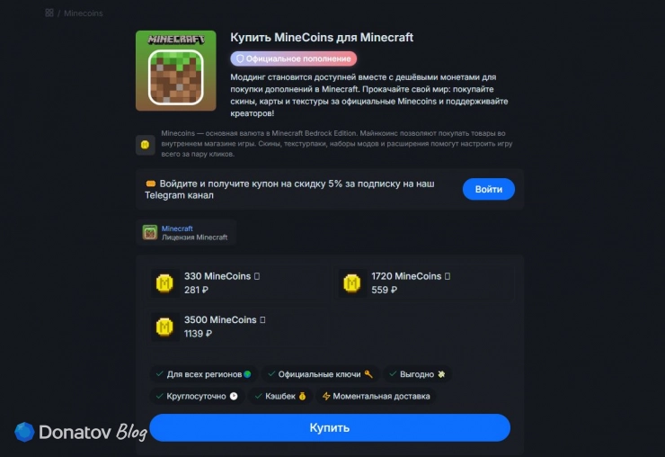 Страница пополнения Minecraft на Donatov.net